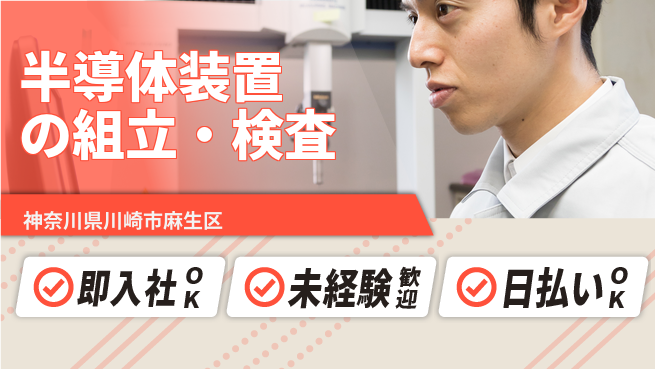 東洋ワーク株式会社 【半導体装置の組立・検査】の工場求人・派遣情報 | ジョバディ工場