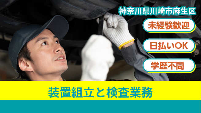 東洋ワーク株式会社 安心スタート【装置組立と検査業務】の工場求人・派遣情報 | ジョバディ工場