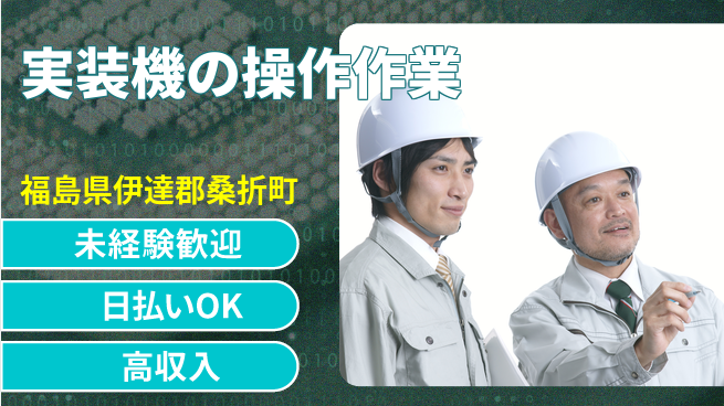 東洋ワーク株式会社 【実装機の操作作業】の工場求人・派遣情報 | ジョバディ工場