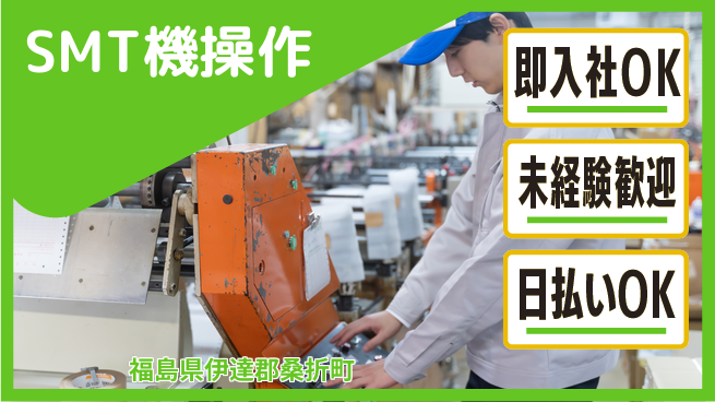 東洋ワーク株式会社 職場見学OK！【SMT機操作】の工場求人・派遣情報 | ジョバディ工場