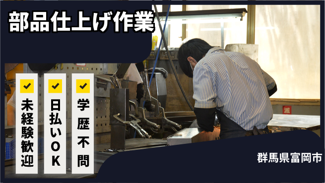東洋ワーク株式会社 体を動かす仕事【部品仕上げ作業】の工場求人・派遣情報 | ジョバディ工場