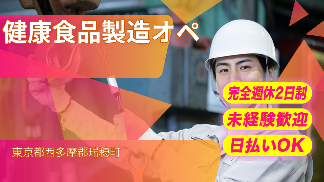 日本マニュファクチャリングサービス株式会社 安心のサポート体制【健康食品製造オペ】の工場求人・派遣情報 | ジョバディ工場