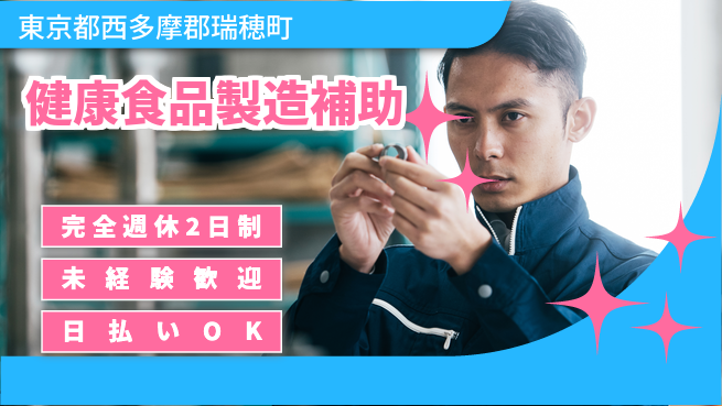 日本マニュファクチャリングサービス株式会社 安心成長サポート【健康食品の製造作業】の工場求人・派遣情報 | ジョバディ工場