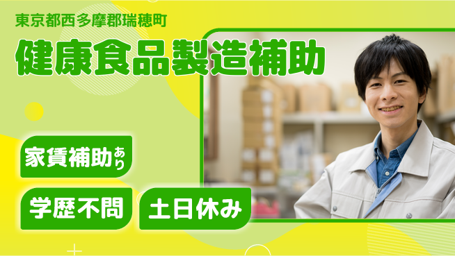 日本マニュファクチャリングサービス株式会社 心地よい休息日【健康食品製造補助】の工場求人・派遣情報 | ジョバディ工場