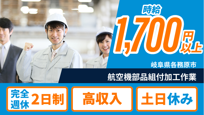 株式会社ニッコー 高収入求人！【航空機部品の加工作業】の工場求人・派遣情報 | ジョバディ工場