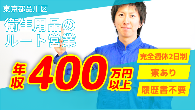 東京サラヤ株式会社 営業経験を活かす【衛生用品のルート営業】土日祝休の工場求人・派遣情報 | ジョバディ工場