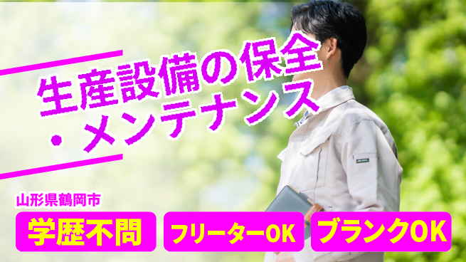 日総工産株式会社 2交替【生産設備の保全・メンテナンス】資格経験不要の工場求人・派遣情報 | ジョバディ工場