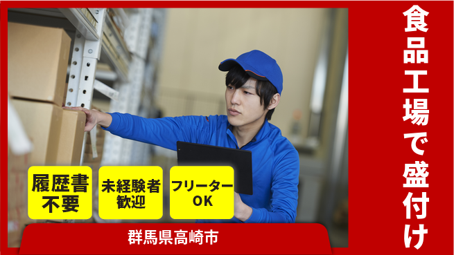 中央キャリアネット株式会社 シフト自由で安心【食品工場で盛付け】の工場求人・派遣情報 | ジョバディ工場