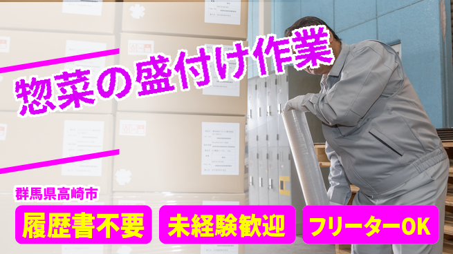 中央キャリアネット株式会社 安心サポートで楽しく成長【食品パック詰め作業】の工場求人・派遣情報 | ジョバディ工場