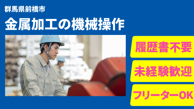中央キャリアネット株式会社 【金属加工の機械操作】の工場求人・派遣情報 | ジョバディ工場