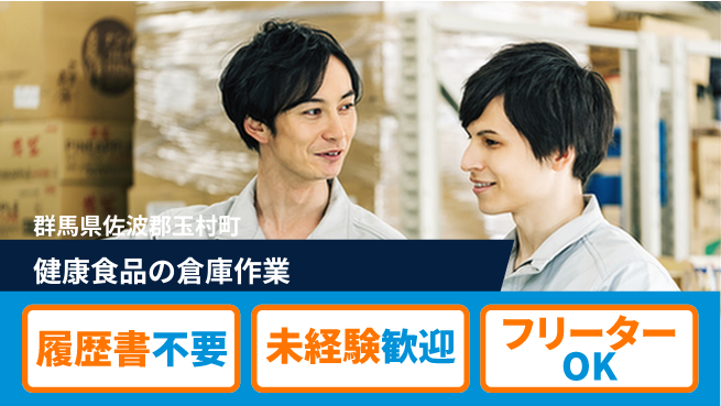 中央キャリアネット株式会社 【健康食品の倉庫作業】の工場求人・派遣情報 | ジョバディ工場