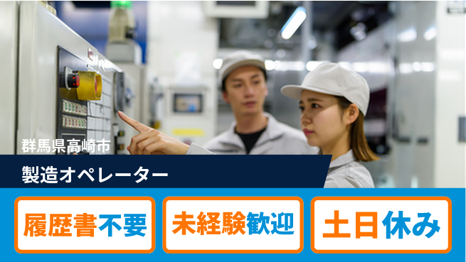 中央キャリアネット株式会社 正社員目指す！【製造オペレーター】の工場求人・派遣情報 | ジョバディ工場