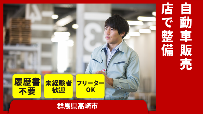 中央キャリアネット株式会社 【自動車販売店で整備】の工場求人・派遣情報 | ジョバディ工場