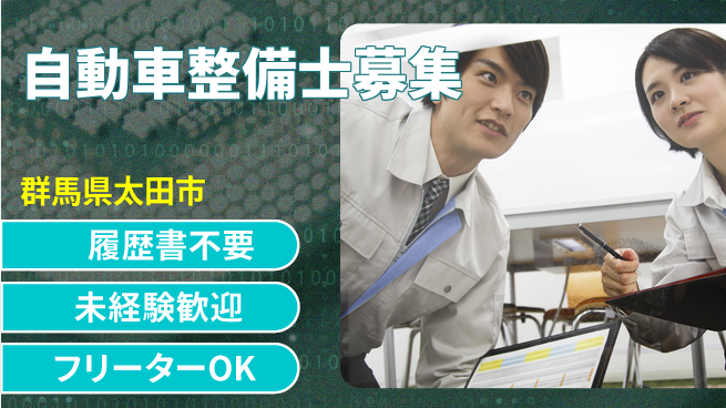 中央キャリアネット株式会社 社員登用制度あり【自動車整備士募集】の工場求人・派遣情報 | ジョバディ工場