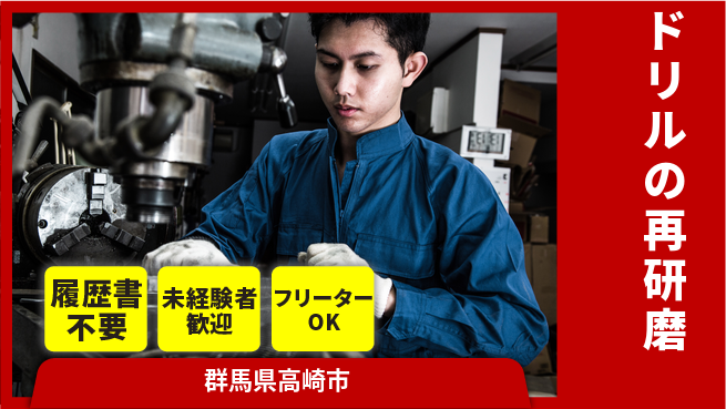 中央キャリアネット株式会社 未経験でも安心成長【刃物再研磨の匠】の工場求人・派遣情報 | ジョバディ工場