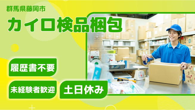 中央キャリアネット株式会社 気軽に応募【カイロ検品梱包】の工場求人・派遣情報 | ジョバディ工場