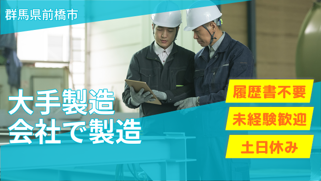 中央キャリアネット株式会社 【大手製造会社で製造】の工場求人・派遣情報 | ジョバディ工場