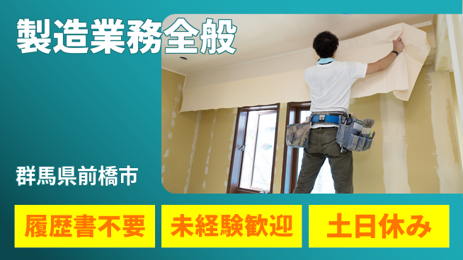 中央キャリアネット株式会社 高待遇！未経験OK【製造業務全般】の工場求人・派遣情報 | ジョバディ工場