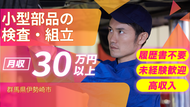 中央キャリアネット株式会社 【小型部品の検査・組立】の工場求人・派遣情報 | ジョバディ工場
