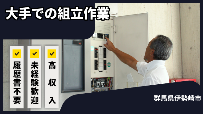 中央キャリアネット株式会社 安心スタート、週払いOK【製品組立と検査業務】の工場求人・派遣情報 | ジョバディ工場