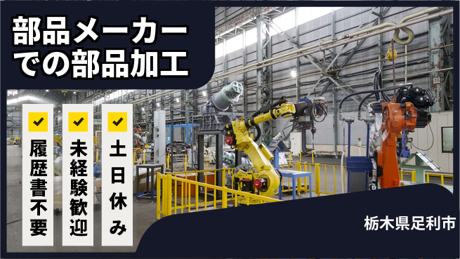 中央キャリアネット株式会社 【部品メーカーでの部品加工】の工場求人・派遣情報 | ジョバディ工場