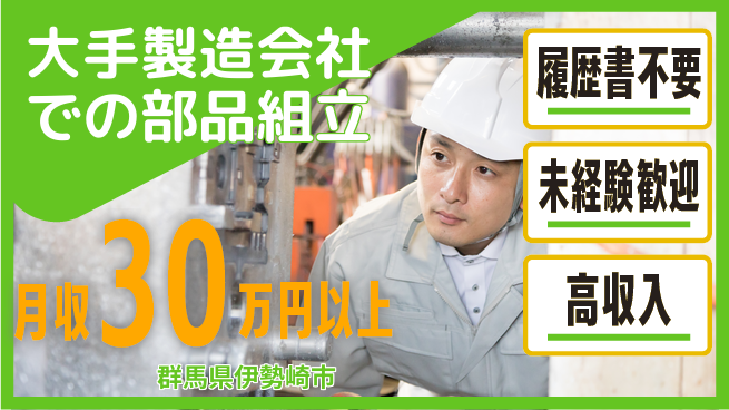 中央キャリアネット株式会社 【大手製造会社での部品組立】の工場求人・派遣情報 | ジョバディ工場