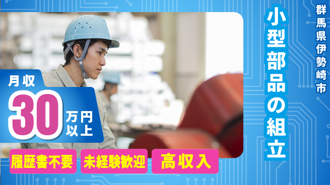 中央キャリアネット株式会社 安定長期勤務【小型部品の組立】の工場求人・派遣情報 | ジョバディ工場