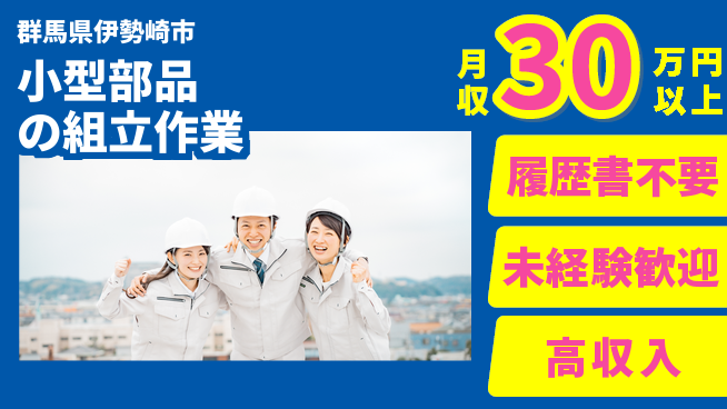 中央キャリアネット株式会社 成長と安心のスタート【部品組立エキスパート】の工場求人・派遣情報 | ジョバディ工場