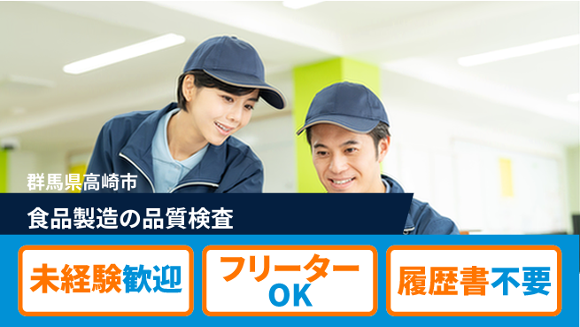 中央キャリアネット株式会社 安心サポートで自由に成長【食品品質管理のお仕事】の工場求人・派遣情報 | ジョバディ工場