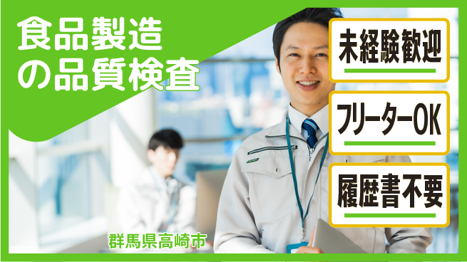 中央キャリアネット株式会社 安心の昼勤務【食品製造の品質検査】の工場求人・派遣情報 | ジョバディ工場