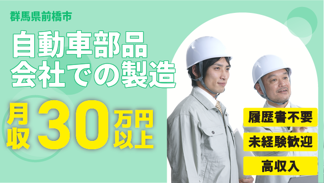 中央キャリアネット株式会社 【自動車部品会社での製造】の工場求人・派遣情報 | ジョバディ工場