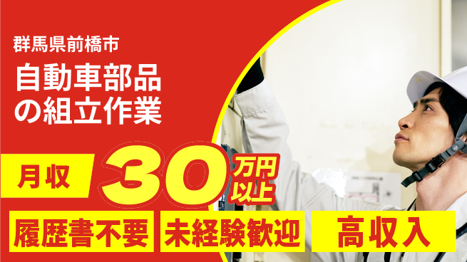 中央キャリアネット株式会社 安定企業で働こう！【自動車部品の組立作業】の工場求人・派遣情報 | ジョバディ工場