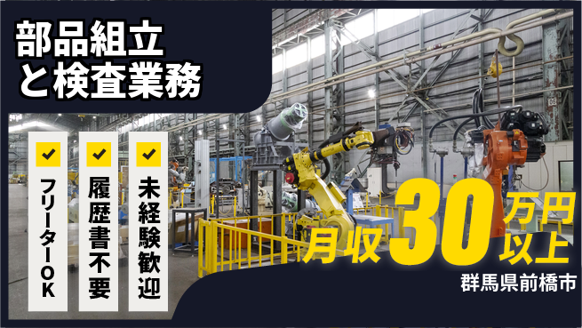 中央キャリアネット株式会社 気軽に応募！【部品組立と検査業務】の工場求人・派遣情報 | ジョバディ工場