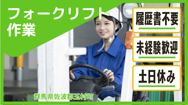 中央キャリアネット株式会社 土日祝休み！【フォークリフト作業】の工場求人・派遣情報 | ジョバディ工場