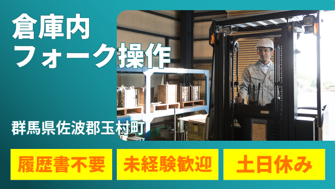 中央キャリアネット株式会社 安心の昼勤務【倉庫内フォーク操作】の工場求人・派遣情報 | ジョバディ工場