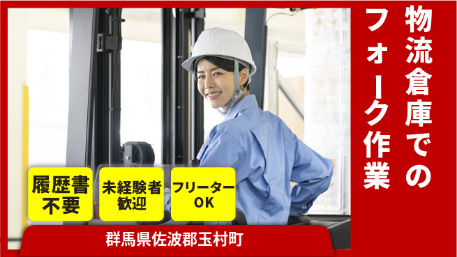 中央キャリアネット株式会社 【物流倉庫でのフォーク作業】の工場求人・派遣情報 | ジョバディ工場