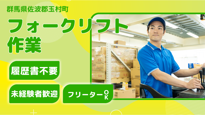 中央キャリアネット株式会社 増員募集！未経験OK【フォークリフト作業】の工場求人・派遣情報 | ジョバディ工場