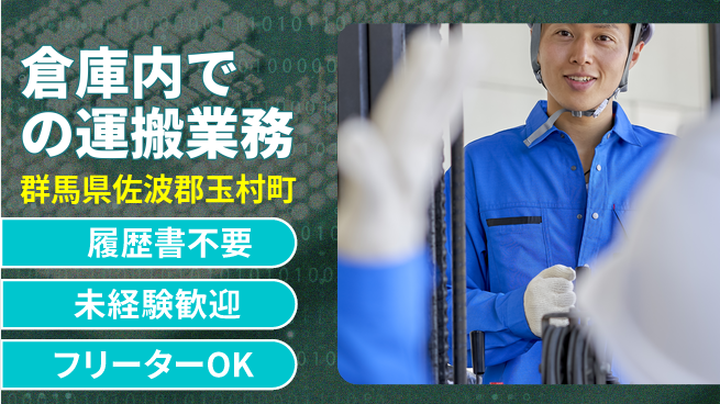 中央キャリアネット株式会社 安心の昼勤務【倉庫内での運搬業務】の工場求人・派遣情報 | ジョバディ工場