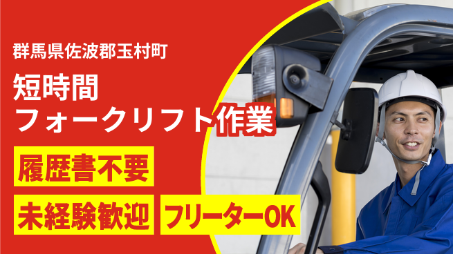 中央キャリアネット株式会社 未経験OK！【短時間フォークリフト作業】の工場求人・派遣情報 | ジョバディ工場