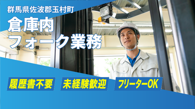 中央キャリアネット株式会社 安心スタート応援【倉庫フォークで出荷準備】の工場求人・派遣情報 | ジョバディ工場
