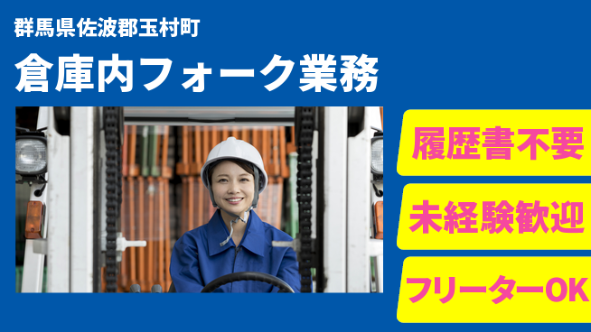 中央キャリアネット株式会社 安定の昼勤務【倉庫内フォーク業務】の工場求人・派遣情報 | ジョバディ工場