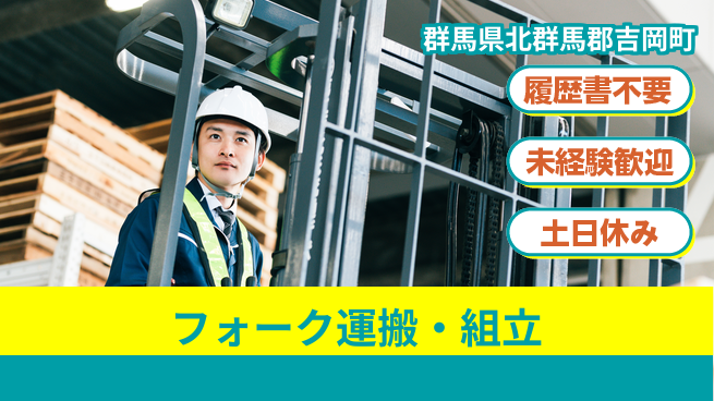 中央キャリアネット株式会社 20代～50代活躍中！【フォーク運搬・組立】の工場求人・派遣情報 | ジョバディ工場