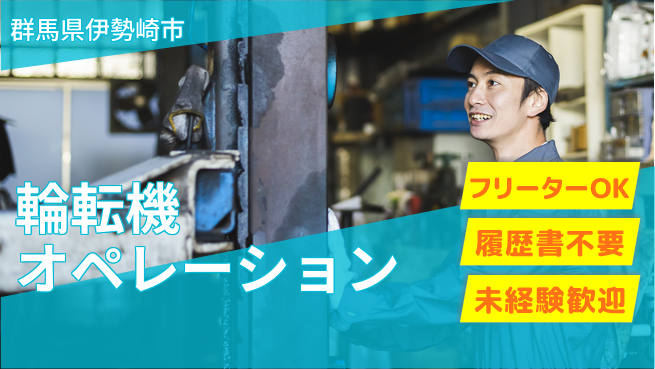 中央キャリアネット株式会社 未経験から成長のチャンス【新聞印刷の機械操作】の工場求人・派遣情報 | ジョバディ工場