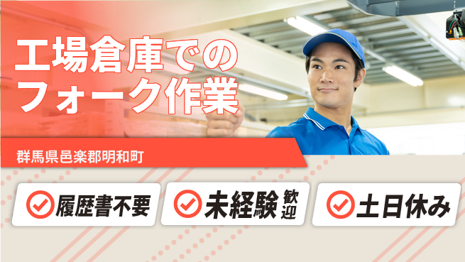 中央キャリアネット株式会社 【工場倉庫でのフォーク作業】の工場求人・派遣情報 | ジョバディ工場