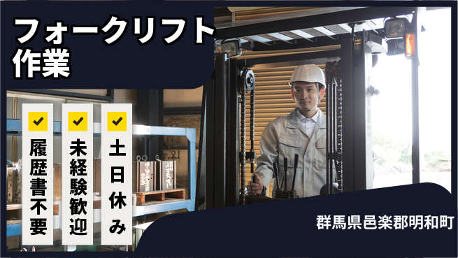 中央キャリアネット株式会社 50代まで活躍中！【フォークリフト作業】の工場求人・派遣情報 | ジョバディ工場