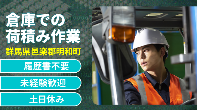 中央キャリアネット株式会社 手ぶらで応募【倉庫での荷積み作業】の工場求人・派遣情報 | ジョバディ工場