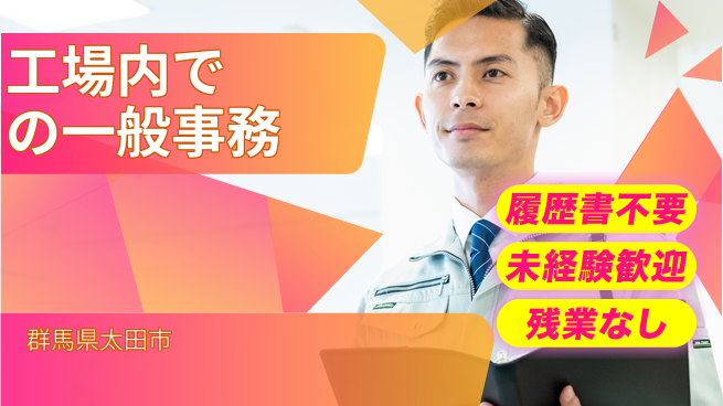 中央キャリアネット株式会社 【工場内での一般事務】の工場求人・派遣情報 | ジョバディ工場